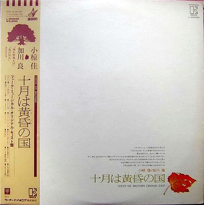 LP Record KEI OGURA  Ju Gatsu Wa Tasogare No Kuni L8068E ELEKTRA 1975 Japan Obi Japanese PopRock Used