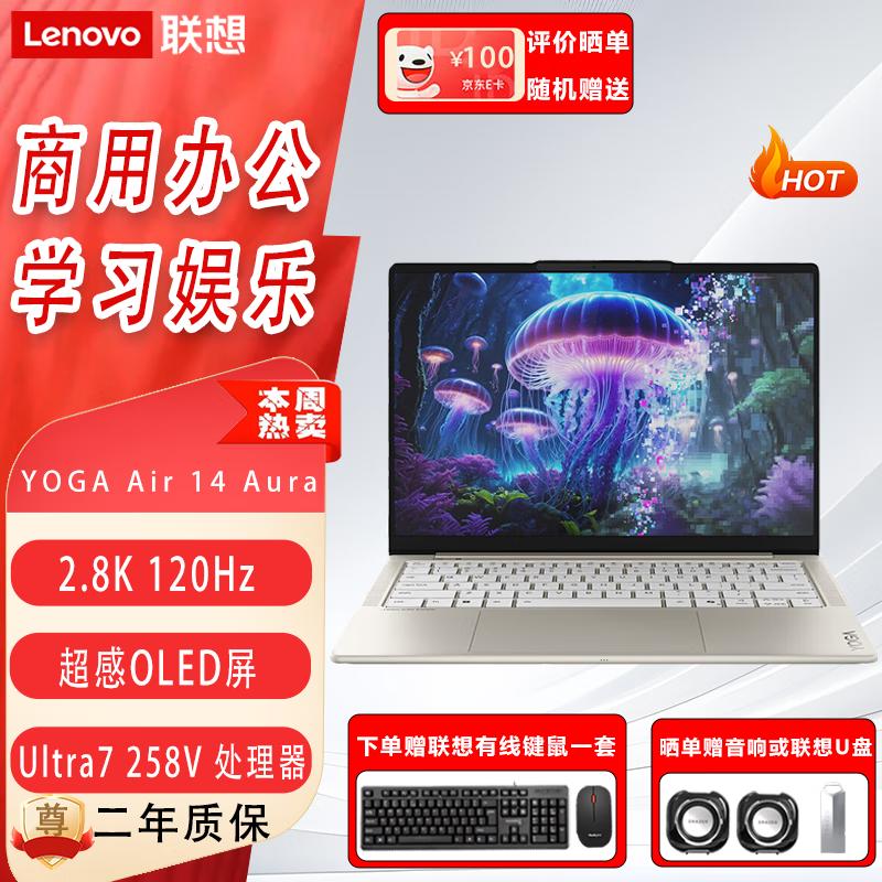 Lenovo YOGA Air 14 Aura AI 2025 Laptop (CN version)