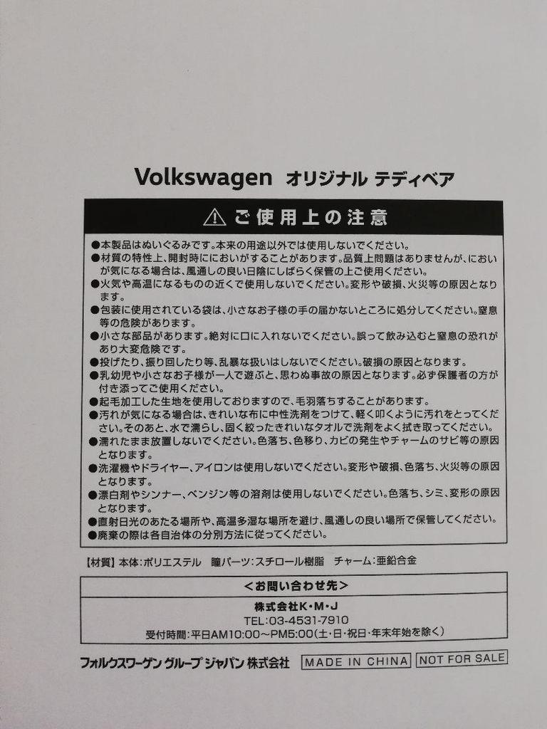 [GEBRAUCHT] Volkswagen Original Teddybär