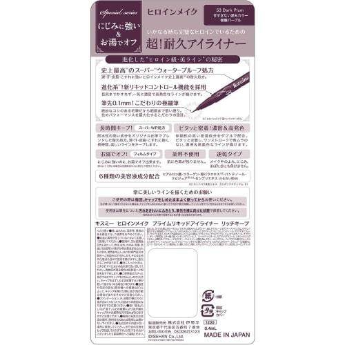 Heroine Make Prime Liquid Eyeliner Rich Keep 53 Dark Plum 0.4mL Brush Tip 0.1mm Domestic Extra Fine Brush Waterproof Formula Hot Water Off