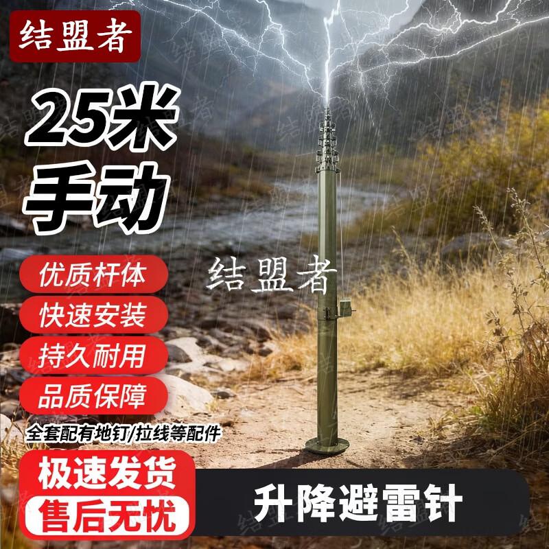 25-Meter Manual Telescopic Lightning Rod Mast for Communication Tents