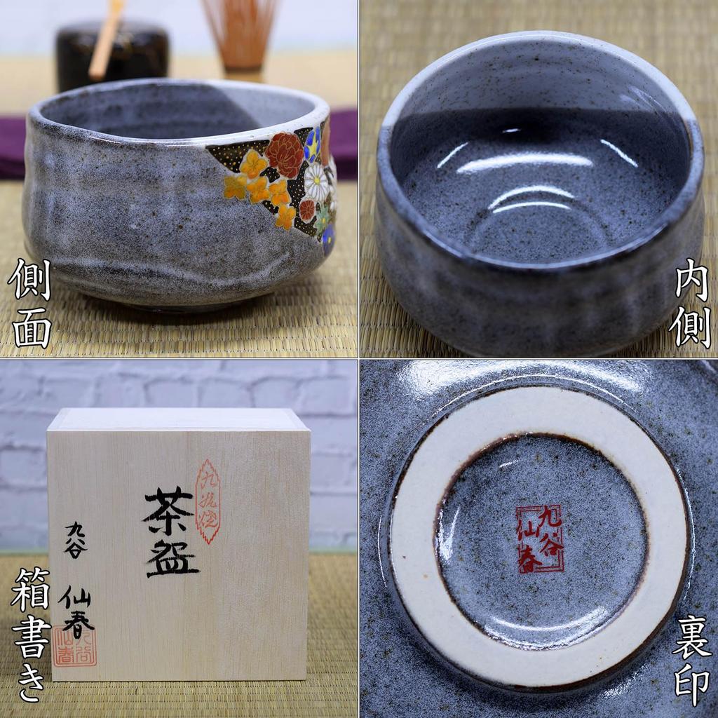 Waza no Kura Stylish Ceramic Matcha Kutani Flower Tea Ceremony Made in Perfect as a Birthday 60th 70th 77th or 88th Birthday Celebration Gift Bowl,