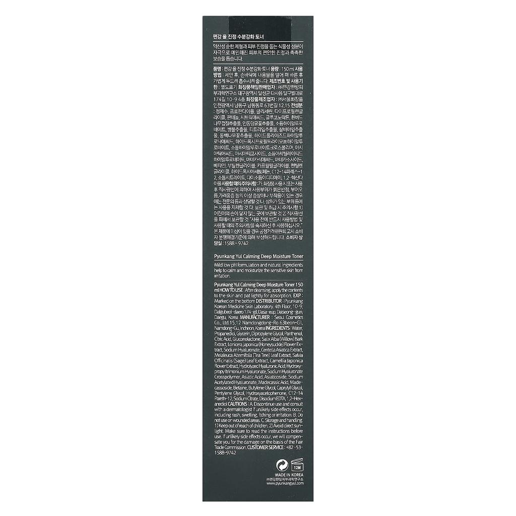 Pyunkang Yul Calming Deep Moisture Toner, 150ml (5.07fl Oz)