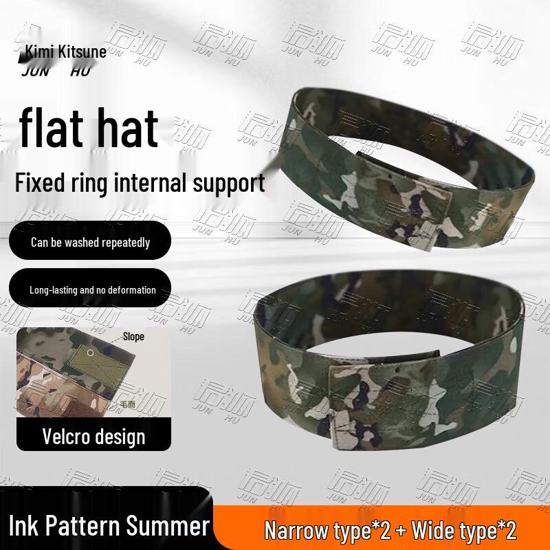 Junhu Camouflage Hat Shaper Inserts