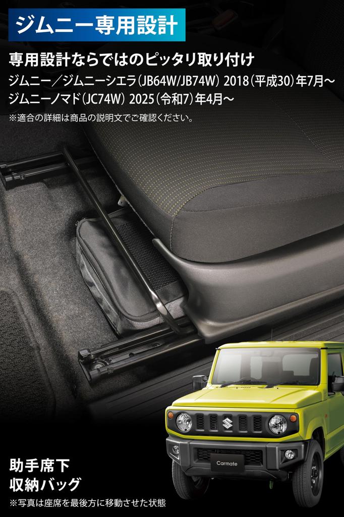 Carmate Jimny Seat Storage Bag for Jimny Jimny Sierra Jimny Nomad smart car storage for everyday items and small with and glove compartment for