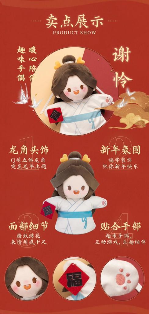 [Tenkan Shifu] Ryuga Shinki Series Hand Puppet, Xie Lin Hexi Ver. Plush Puppet Doll, Official Merchandise