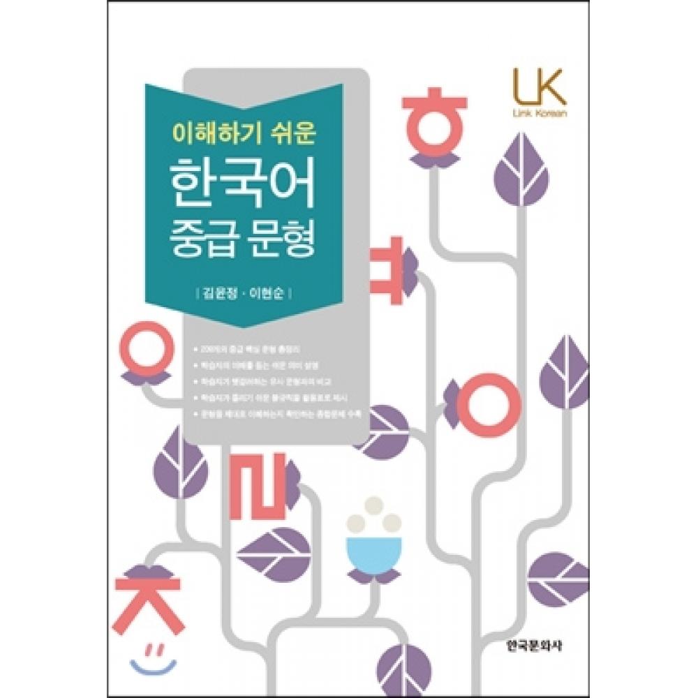 

Модели предложений среднего уровня на корейском языке, которые легко понять