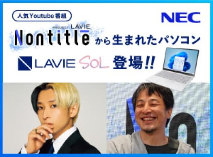 NEC LAVIE SOL Made In 2024 Core 16GB 512GB Windows Battery Platinum Born from Laptop, Japan, Fall/Winter Edition, 13.3-inch, i7-1355U, Memory, SSD,