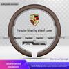 Porsche Steering Wheel Cover: Cayenne, Macan, 911, Panamera, Taycan, 718