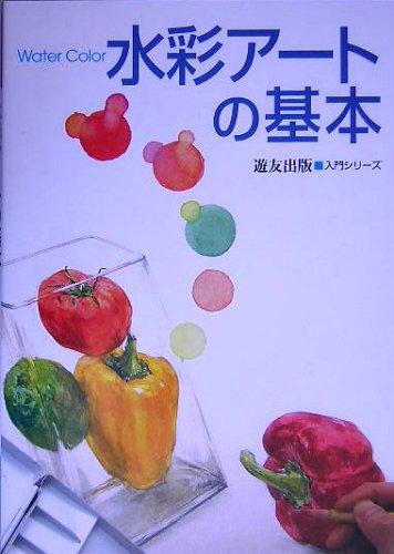 Основы акварельной живописи (Серия для начинающих)