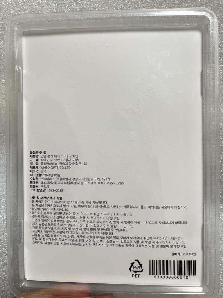 [USED] Starbucks GYEONGGI Keychain