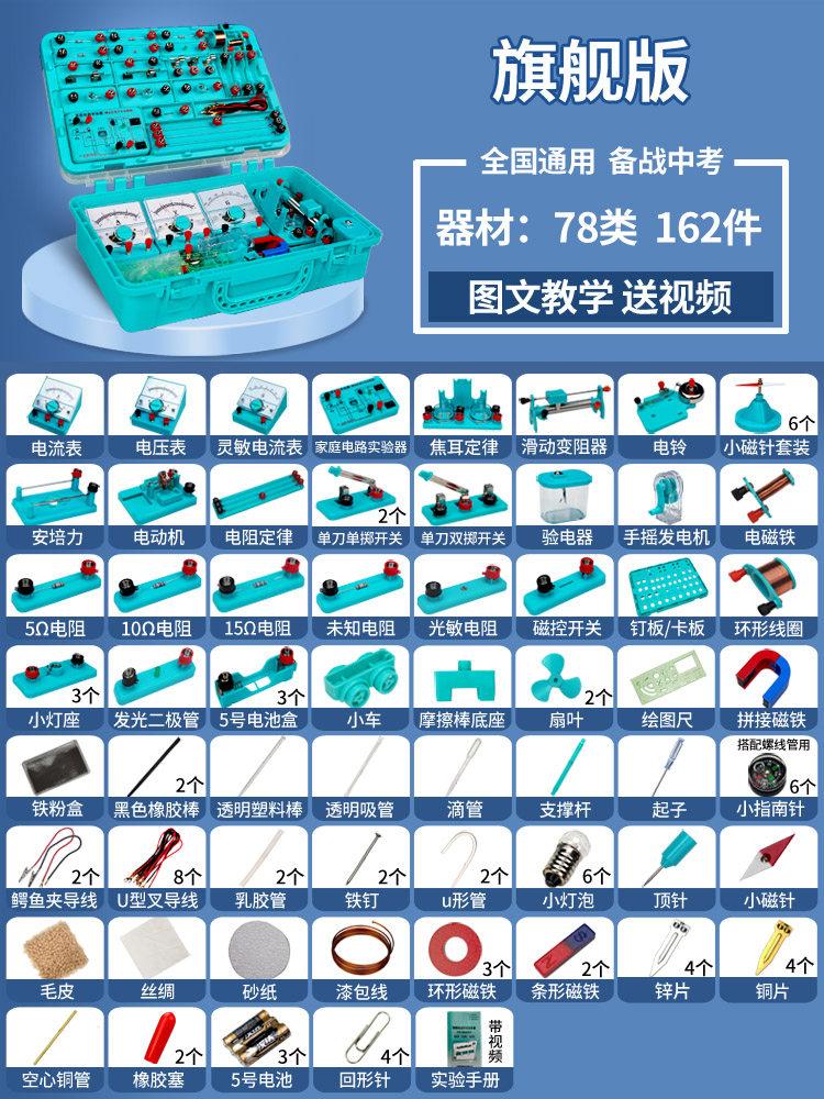 Complete Set of Junior High School Physics Experimental Equipment - Electrical Experiment Box - Electromagnetism - Junior High Electrical Experiment Kit - Flagship Model