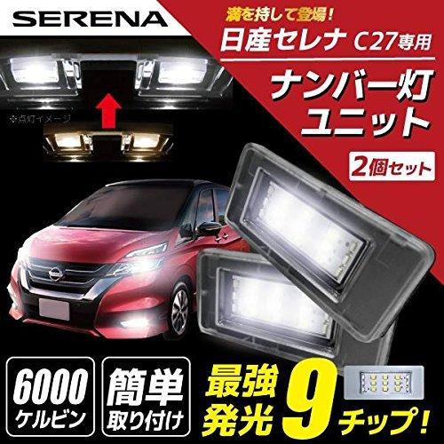 

LeFH-e Nissan Serena C27 Dedicated Design License Lamp LED Replacement Unit License Lamp Compatible with Vehicle Inspection