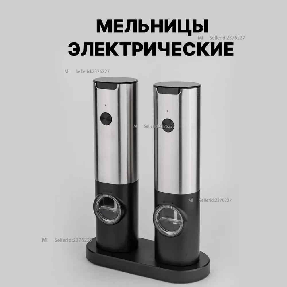 Мельница для специй, высота 22 см, 2 шт. Option1