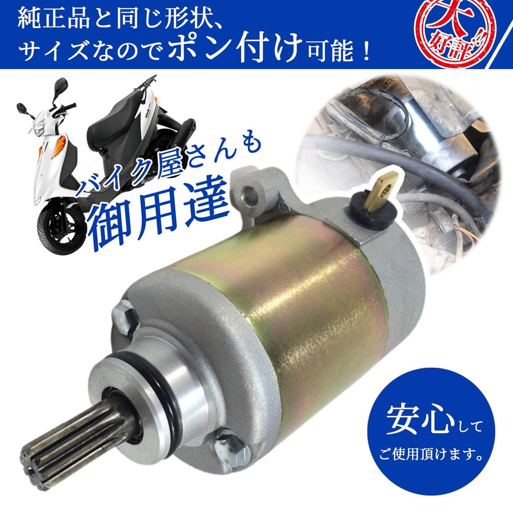 Starter Motor for Address V125, V125S, and V125G (CF46A, CF4EA, and CF4MA) - Replacement/Repair Item, Aftermarket Part