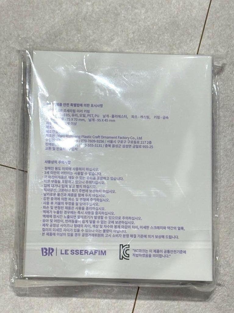 [USED] LE SSERAFIM Mirror Keyring Purple Baskin-Robbins