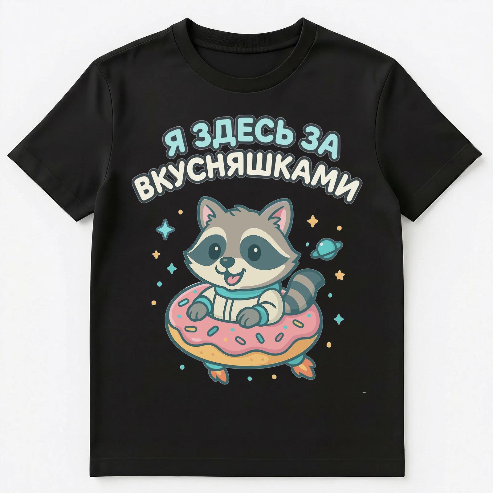Im Here For The Snacks Funny Russian Unisex T-Shirt XL
