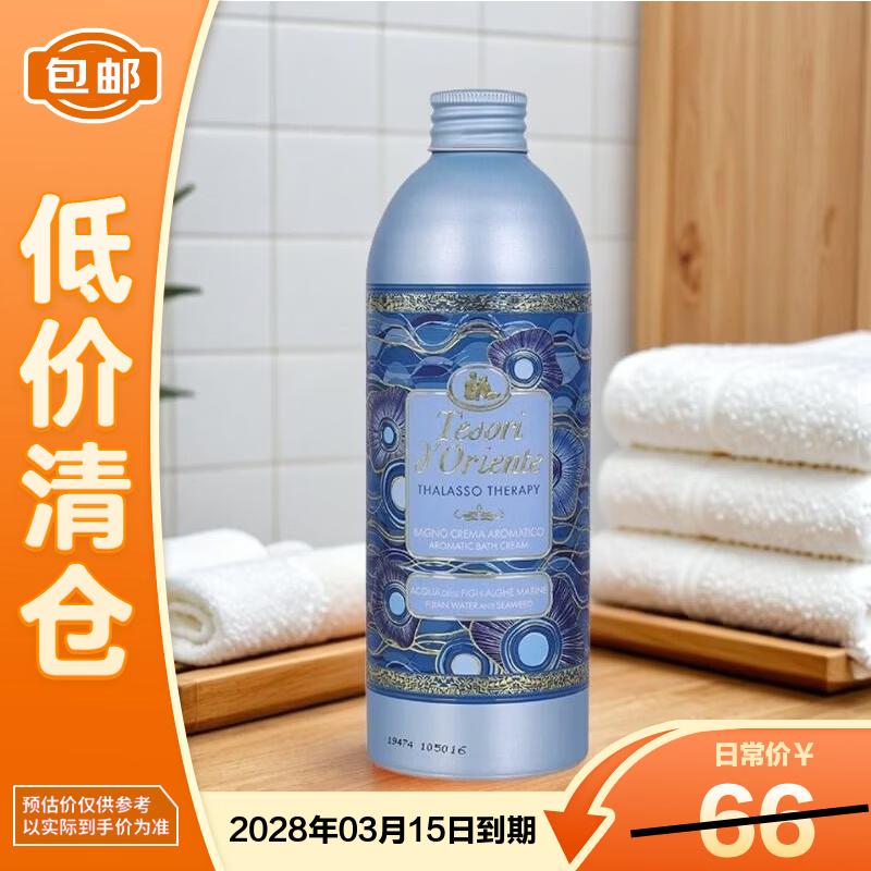 Tesori d Oriente Ocean Scent Refreshing Shower Milk