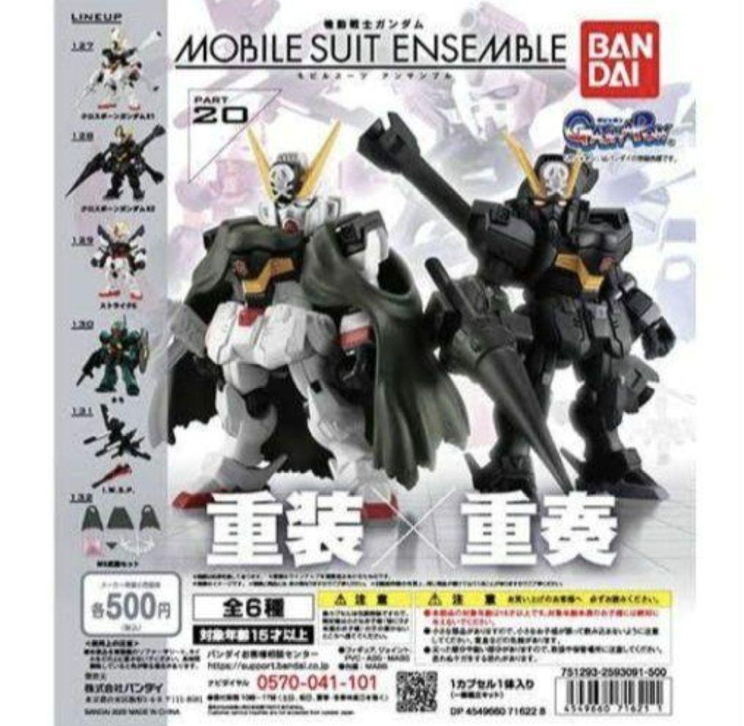 

[USED] Mobile Suit Ensemble 20 - 6 types in total