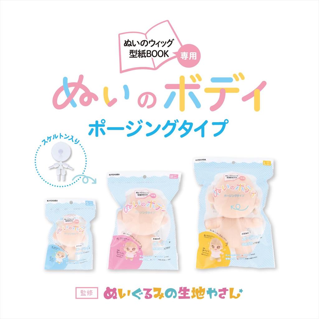 KIYOHARA Plush Posing 10cm W X 17cm H X 8cm Includes Mushroom Short Wig Pattern and Recipe QR Oshi-Nui Body, Type, Medium, D, Code, NUI-05