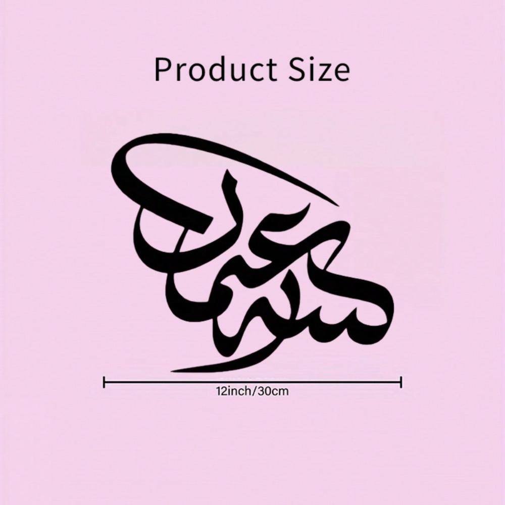 Metal Wall Art Bismillah Islamic Calligraphy Home Decor Eid Gift