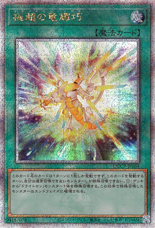 Yu-Gi-Oh! Extreme Drytron Nova Secret QUARTER CENTURY CHRONICLE PRIDE Normal Spell Card (25th Rare) Side (QCCP)