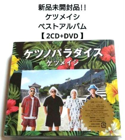

[USED] First Limited Edition Ketsumeishi Best Album 2CD+DVD Ketsuno Paradise