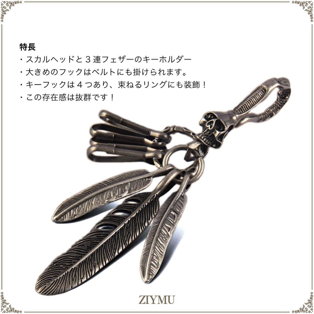 Long Feather Skull Native [ZIYMU] Keychain, 3-Strand Pendant, Head, American, Silver, Zm-k-002