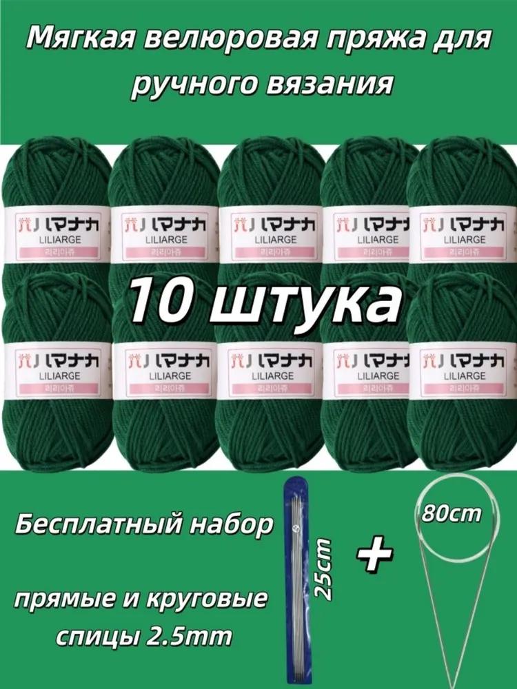 Soft yarn "Gentle velour" - 10 skeins for knitting