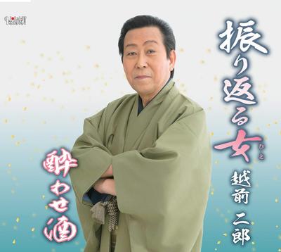 CD JIRO ECHIZEN, KANAE MIKAMI; ISAO SA - Furikaeru onna  TJCH15645 Japonya ObiJapon Enka Kullanılmış