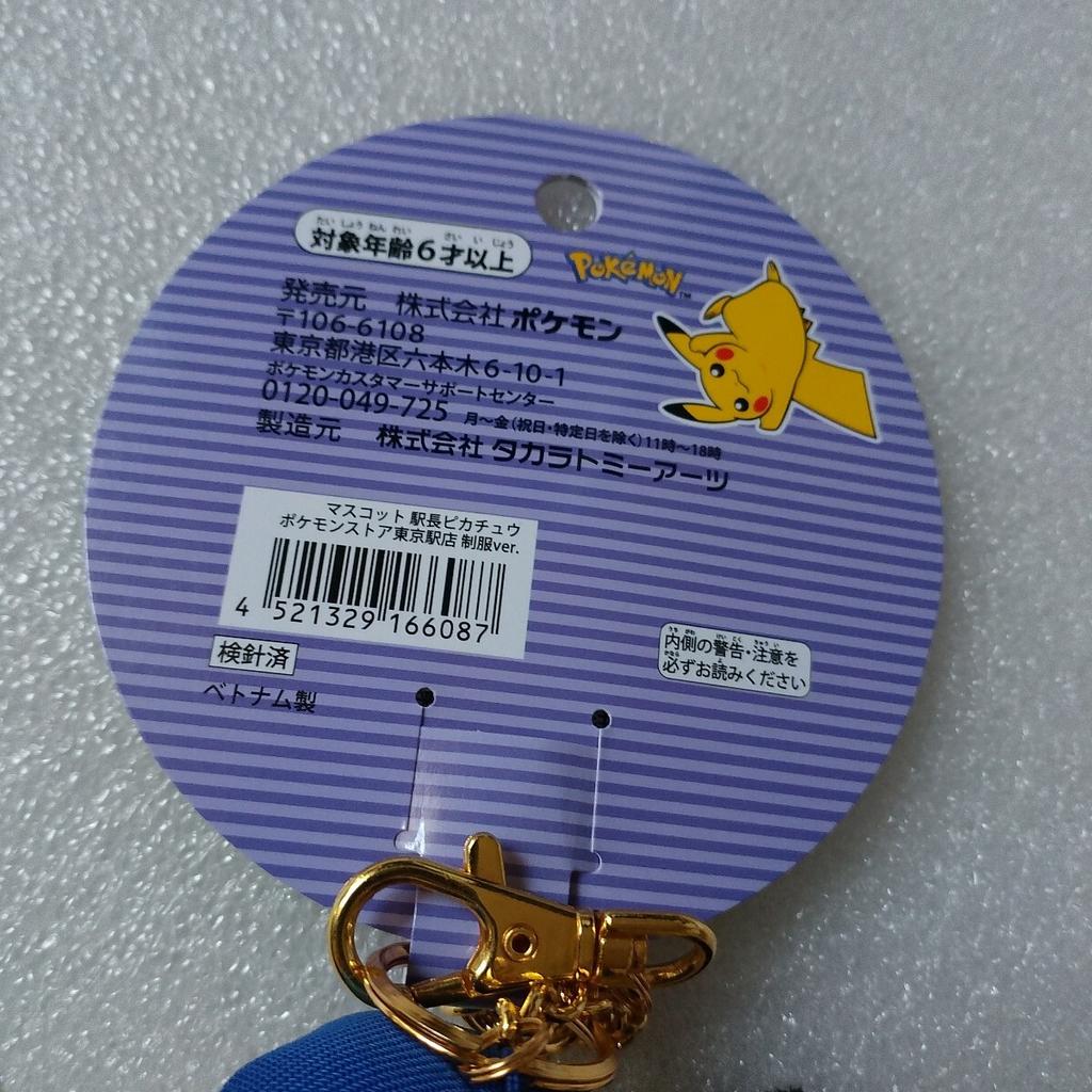 Brand New Tokyo Station Station Master Plush Toy Pilot Pikachu Mascot Japan Center Keychain Tokyo Limited Edition Rare - Pokémon - Pokémon - -