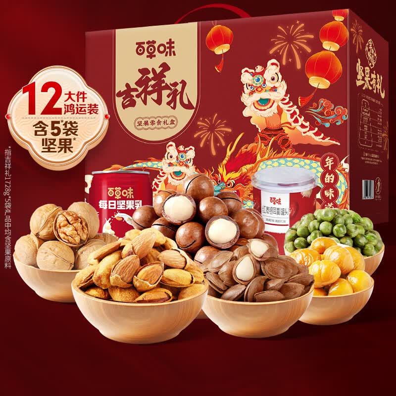 Baicaowei New Year Nut & Snack Gift Box