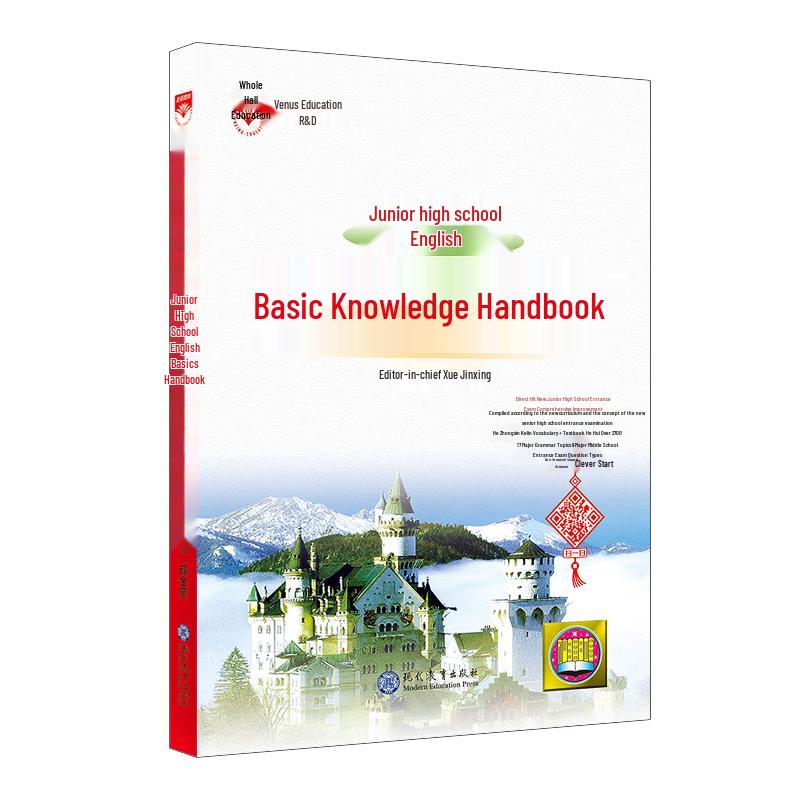 Xue Jinxing Junior High English Basic Knowledge Handbook