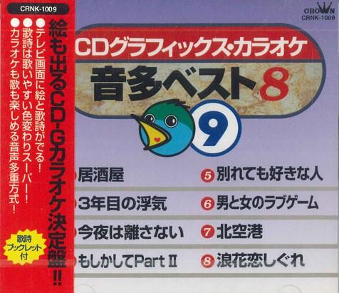 

CD - Cd Graphics Karaoke Otota Best 8 Vo CRNK1009PROMO CROWN Japan Obi Japanese Enka/Traditional Used