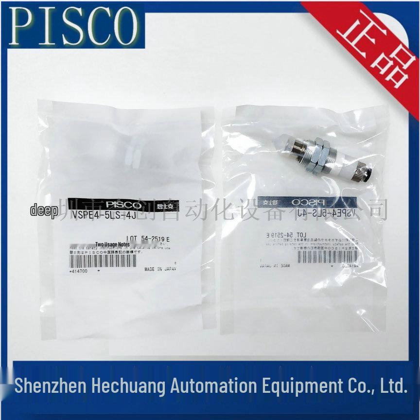 Japan PISCO Original Genuine Vacuum Suction Cup VSPE10-5LN-4J / VSPE4-5LS-4J VSPE10-5LN-4J