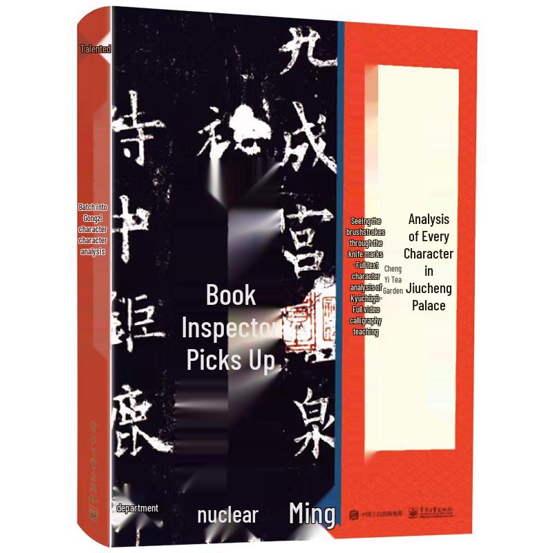Ouyang Xun s Jiucheng Palace Stele Calligraphy Analysis