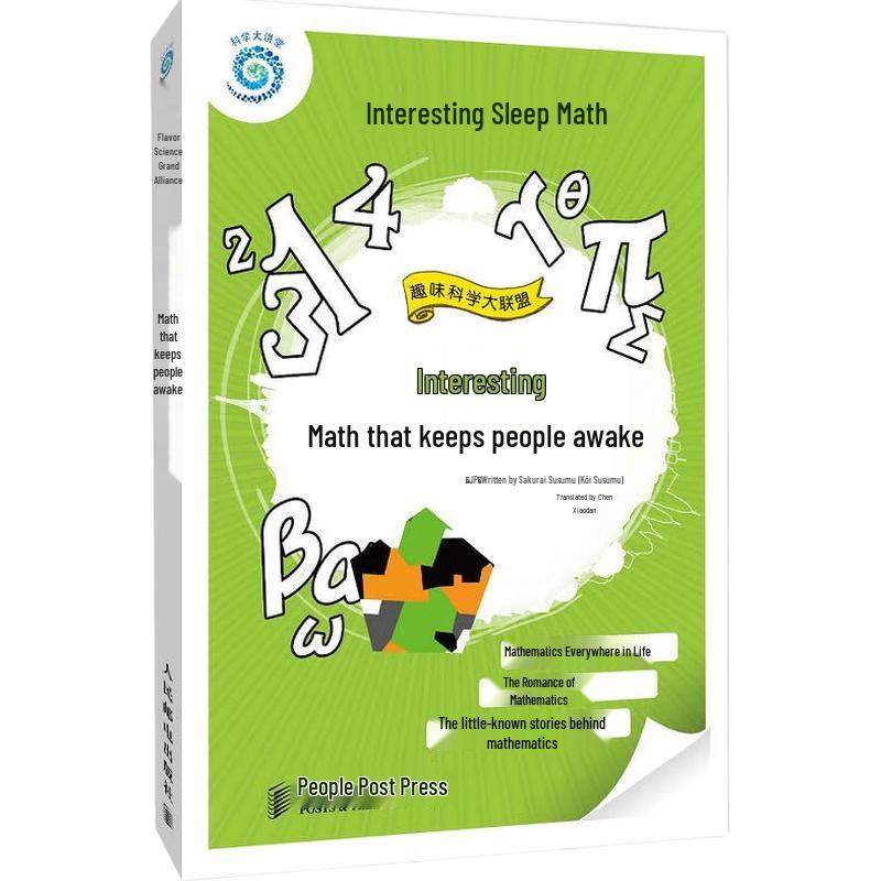 Fun Science Alliance: Sleepless Math