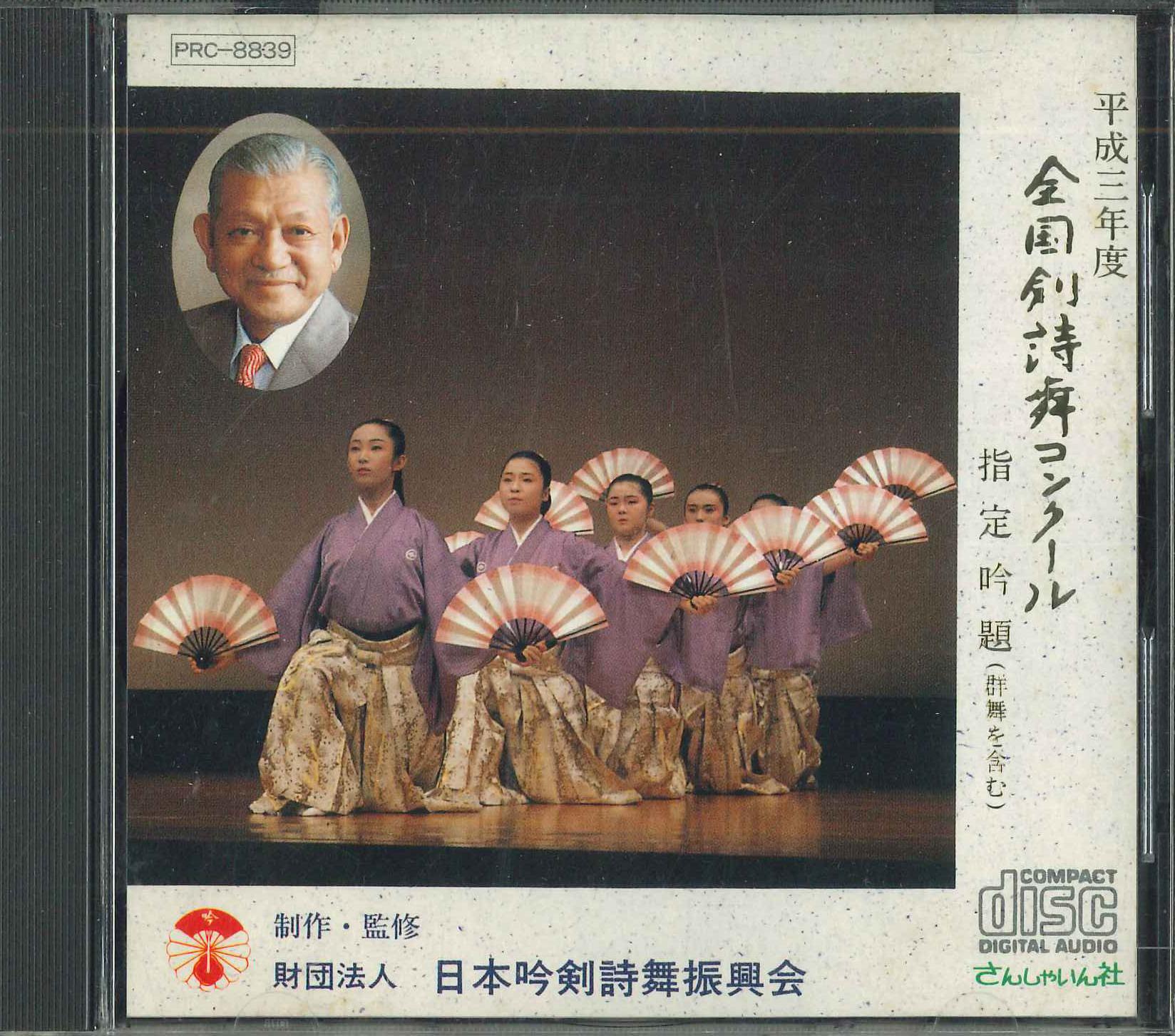 

CD VARIOUS Heisei san nendo zenkoku kenshibu C PRC8839 1991 Japan Japanese TraditionalFolk Used