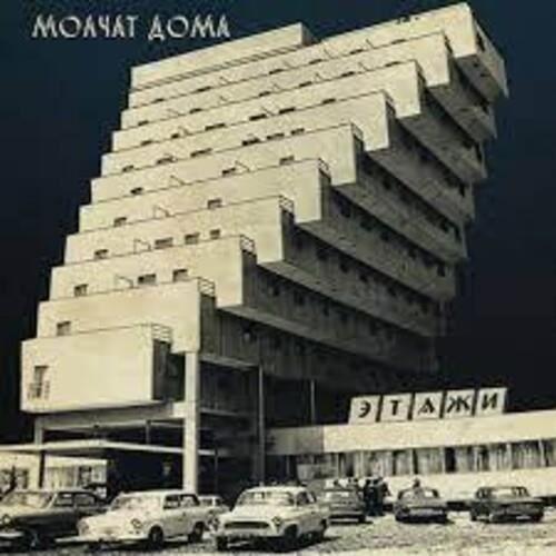 Molchat Doma - Etazhi [Coke Bottle Green Colored Vinyl] [VINYL LP] Coke Bottle Green , Colored Vinyl, Canada - Import