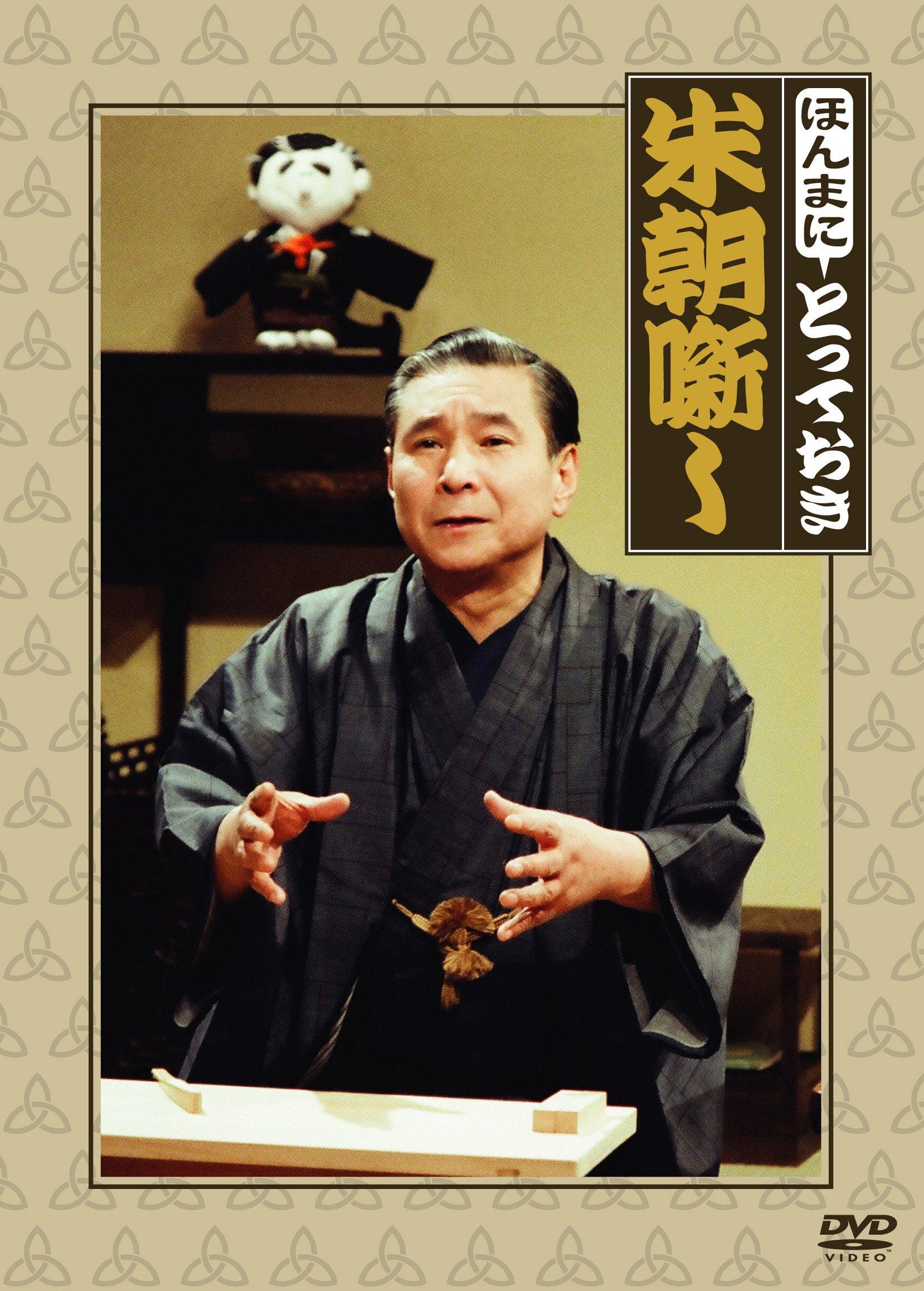 

The Real Best Beicho Stories [DVD]