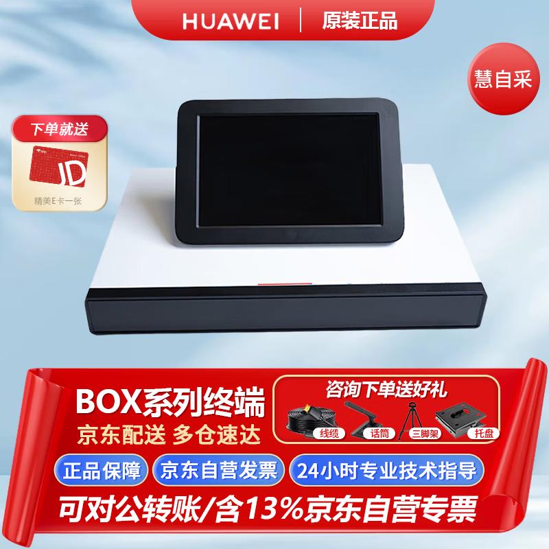 Huawei BOX Series HD Video Conferencing Terminal (CN Version)