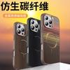 Applicable To iPhone16 Sunset Carbon Fiber Pattern Matte Mobile Phone Case Apple 15promax Fine Ring Magnetic Protective Case