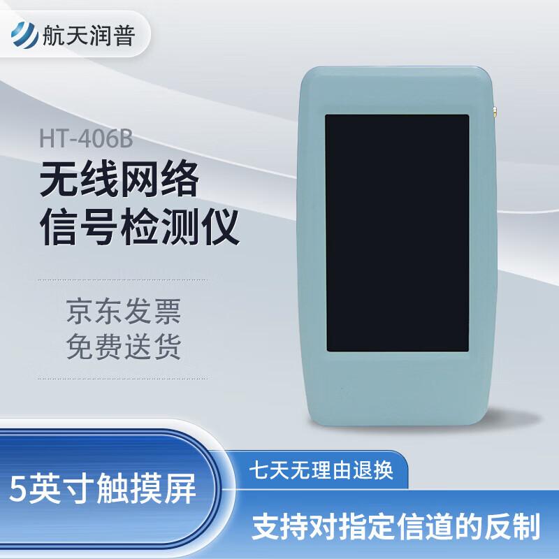 Aerospace Runpu HT-406B Wireless Signal Detector
