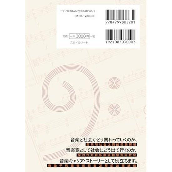 Japanese Language Step-Up Chinese Music University Students Musicians - 40 Scenes Useful Conversations Study Abroad