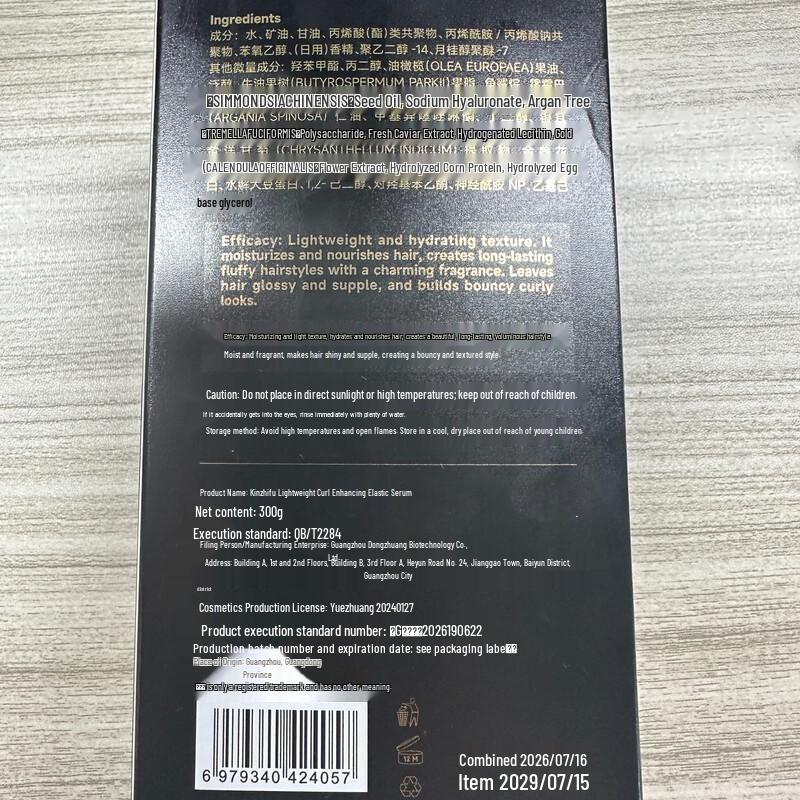 Qinzhi Fu Caviar Elastic Curl Defining Cream