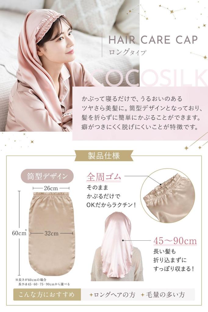 [COCOSILK] 100% Silk Night Cap for Long Hair – Tube Design Hair Sleeping Cap (60cm, Free Size, Light Pink)