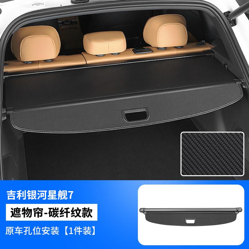 Fit For Geely Galaxy Starship 7 EMi Car Specialized Rear Trunk Cargo Cover Luggage Partition Curtain Interior Modified
