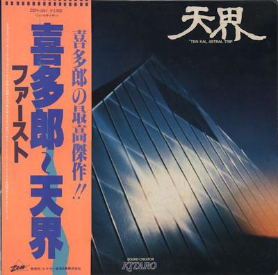 LP Record KITARO  Ten Kai ZEN1001 ZEN 1978 Japan Obi New Age  Easy Listening Used