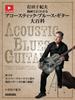Tokio Ueda Acoustic Blues Guitar Encyclopedia Easy To Understand Through Videos Music - - (Rittor Mook)