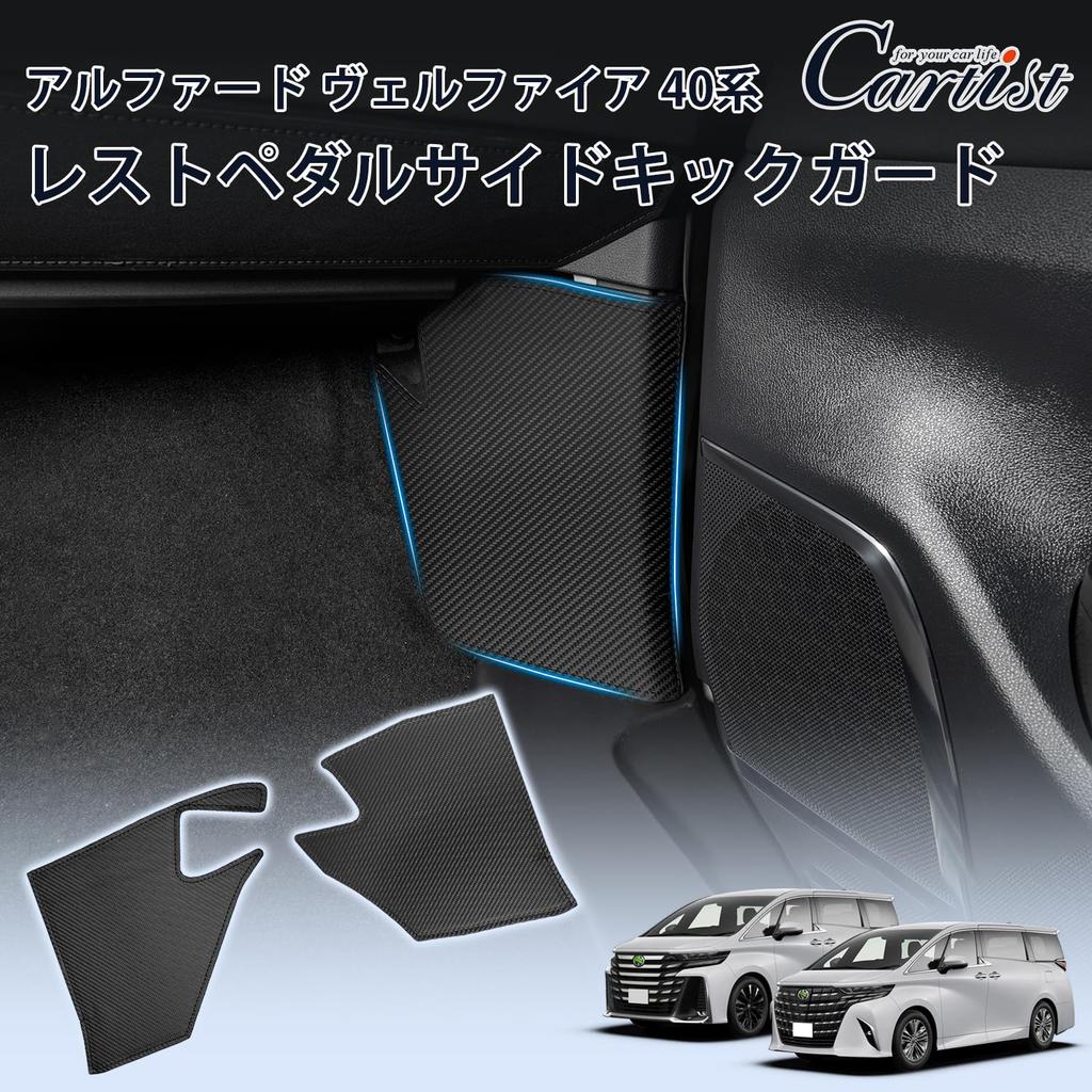 Cartist Kick Guard Trim Cover for Alphard 40 Series and Vellfire 40 Series 2023 Foot Side Rest Pedal Kick Guard Custom Design for ALPHARD VELLFIRE 40